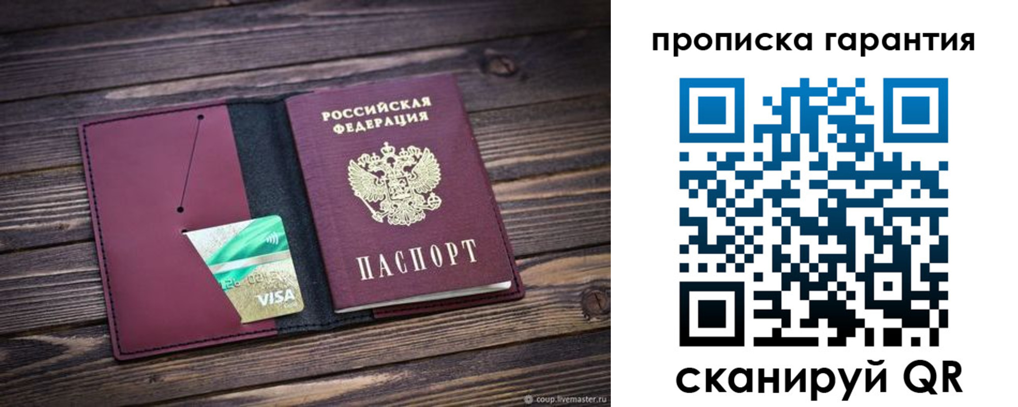 временная регистрация в квартире в Старой Руссе