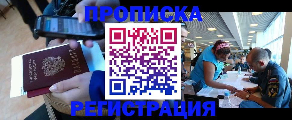 временная регистрация надежно в Старой Руссе